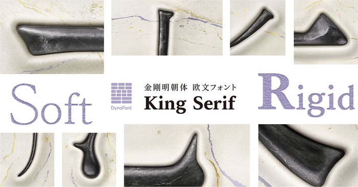 ダイナフォント「金剛明朝体 欧文フォント」