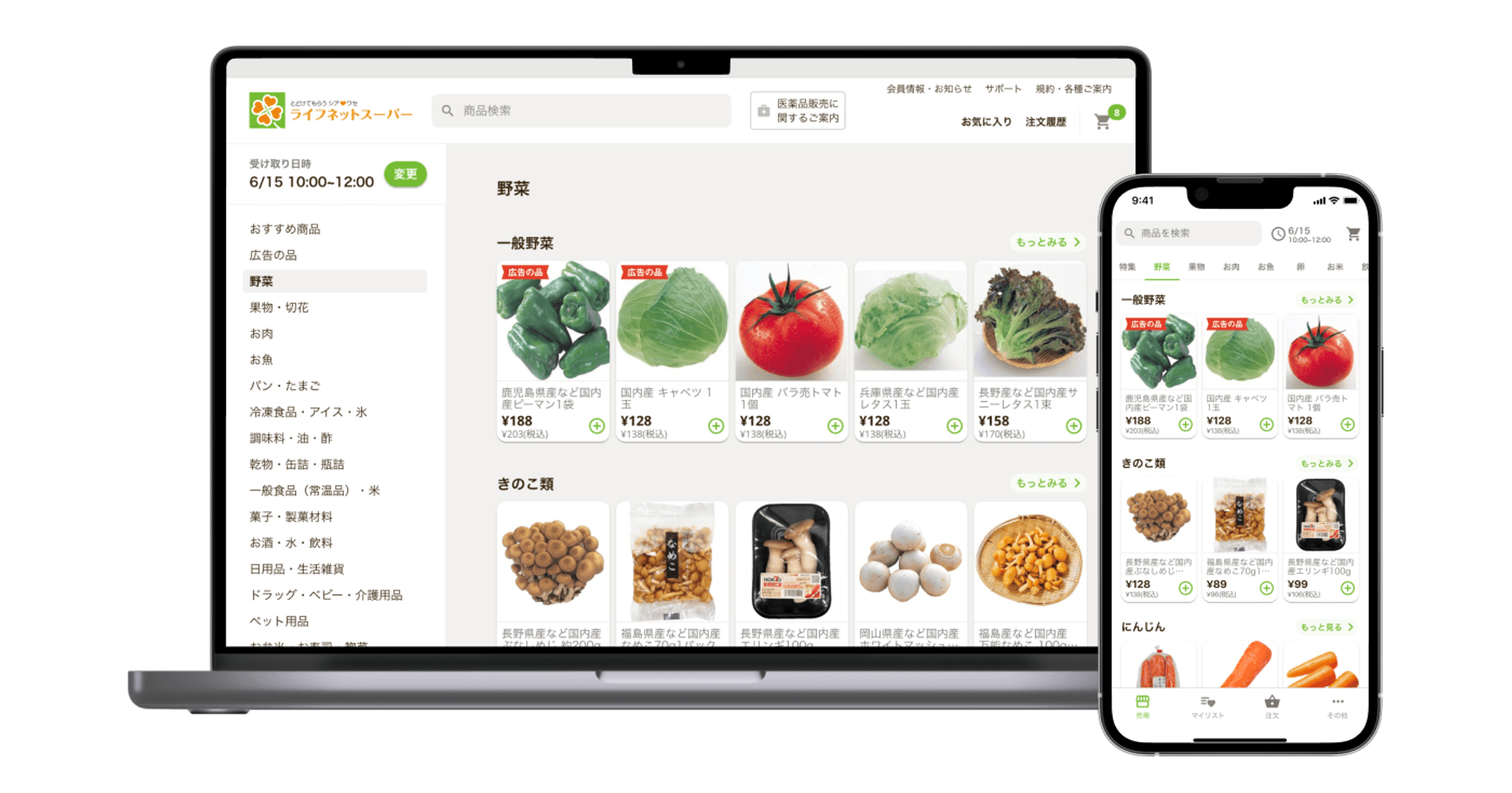 おうちで楽々お買い物！5月21日（水）よりライフネットスーパーを「国分店」で開始