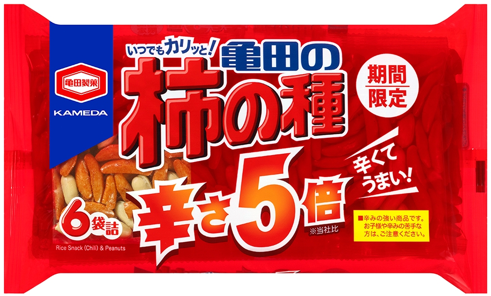 お客様の声から登場！辛さ5倍※で“辛くてうまい！”『亀田の柿の種 辛さ5