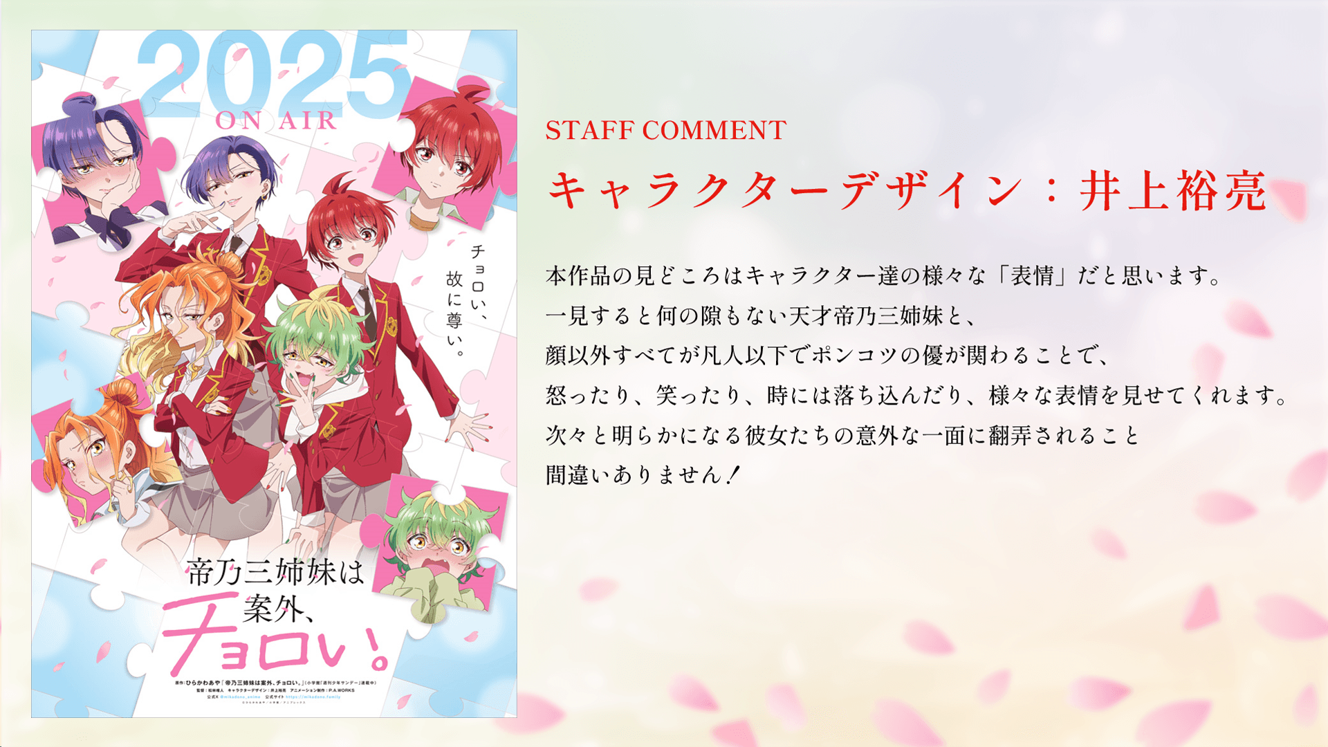 キャラクターデザイン・井上裕亮コメント