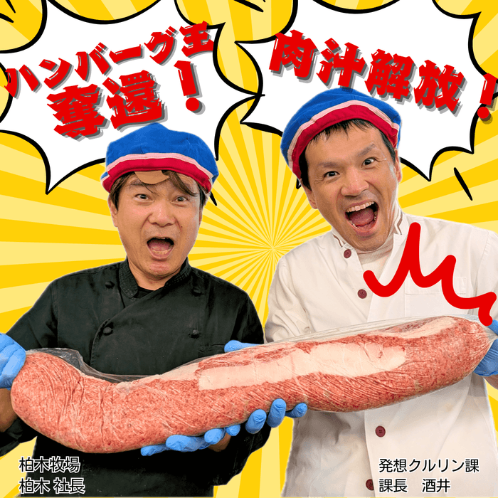 柏木社長と発想クルリン課課長