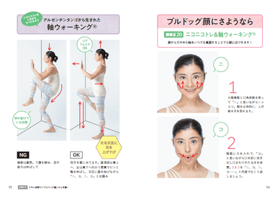 「ニコニコトレ＆軸ウォーキング®」（本文より）