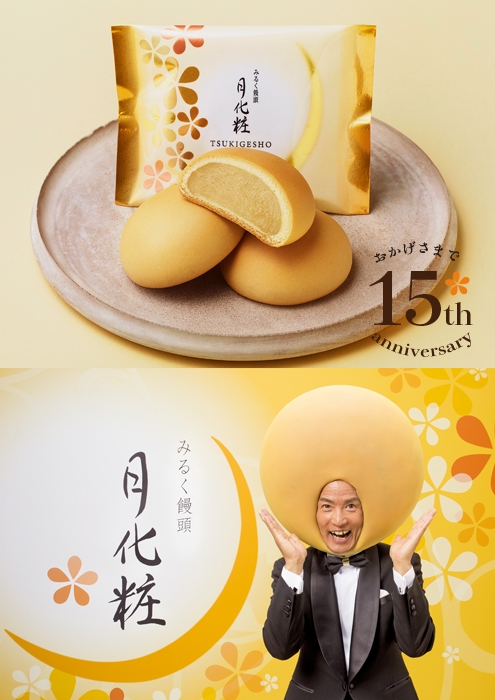 青木松風庵】「月化粧」発売15周年&大平サブローさん50周年&miwaさん