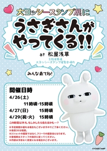 うさぎさんも登場！