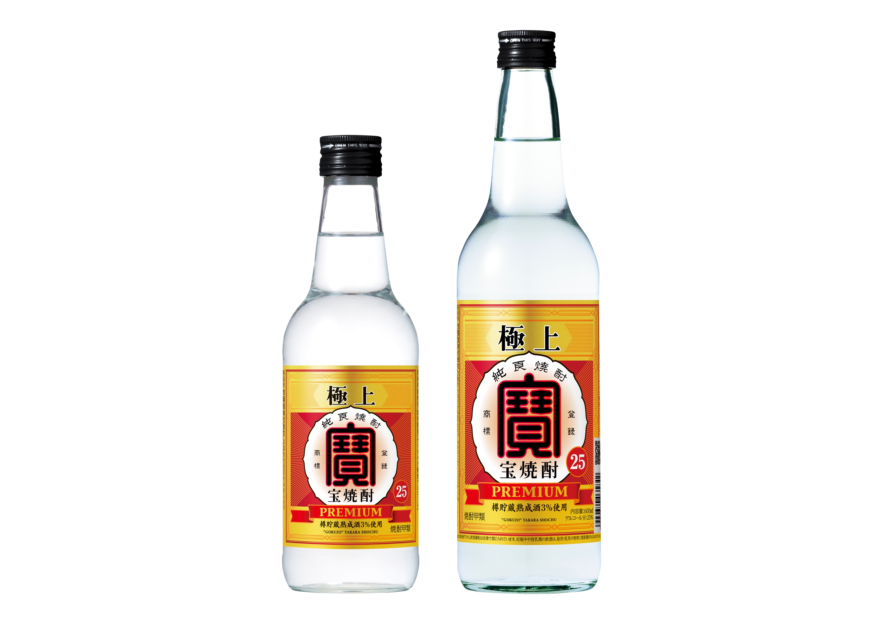 極上<宝焼酎>360ml・600ml 新発売