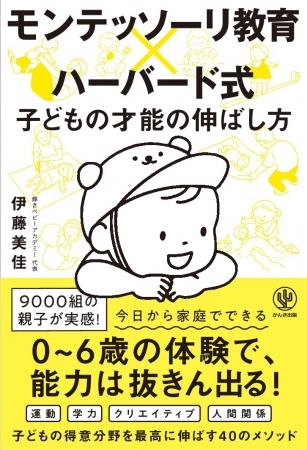 藤井聡太やテイラー・スウィフトも学んだ！「指示待ち」ではなく「自立した子」になる話題のモンテッソーリ教育。お金をかけずに、家庭でできちゃいます‼