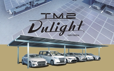 ネクストエナジー、産業向けソーラーカーポート 「TM2 Dulight(ティーエムツーデュライト)」の新仕様を 4月28日(月)より販売開始