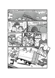 運輸安全Comics第一弾＿1