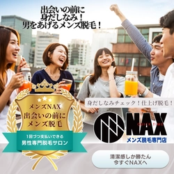 【メンズ脱毛】出会いの季節、男の身だしなみは大丈夫？