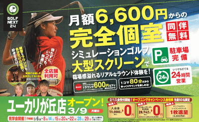 ユーカリが丘店キャンペーン