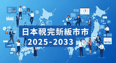 日本の従業員エンゲージメントソフトウェア市場