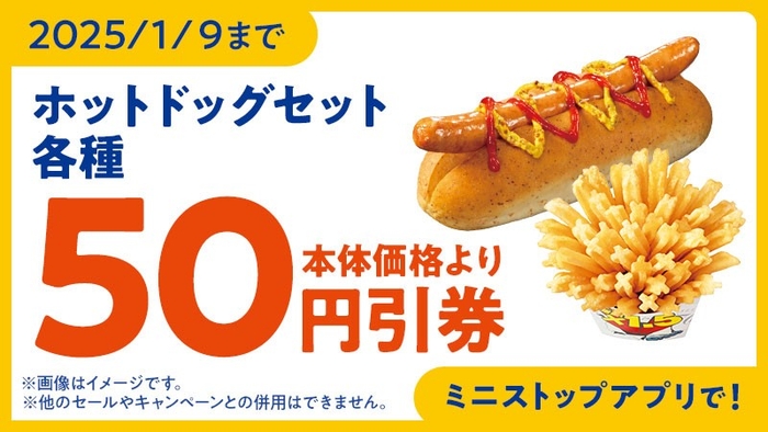 ミニストップアプリクーポン イメージ画像