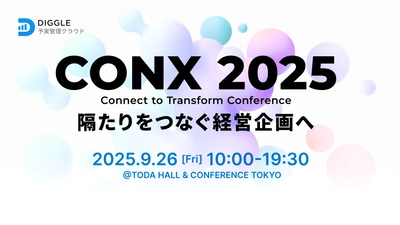 DIGGLE株式会社、あらゆる“隔たり”をつなぐ──経営者・経営企画向けビジネスカンファレンス「CONX 2025」を開催