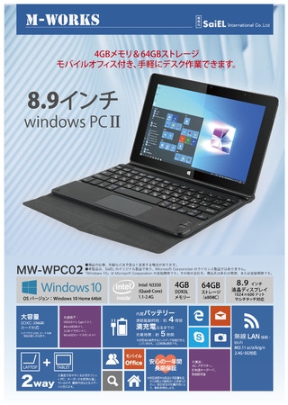 8.9インチ タブレットPC、Windows10 Office2019 搭載 8.9型 Windows PC｜ソースネクスト