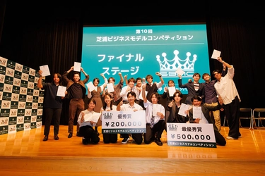 芝浦工業大学、学生の技術と創造性を生かす ビジネスモデルコンペを開催