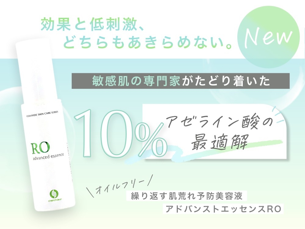 特別価格・数量限定で先行販売開始。敏感肌向けセラミド化粧品 シェル