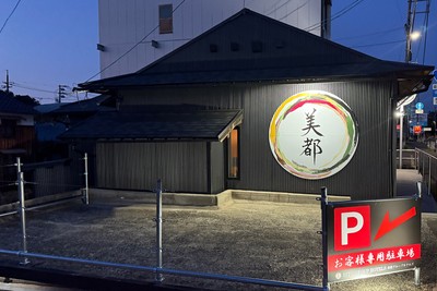 【美都ペットリップホテル】　ペットと楽しく過ごせる快適な宿