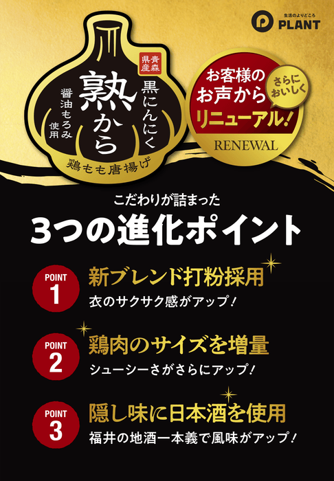 3つの進化ポイント