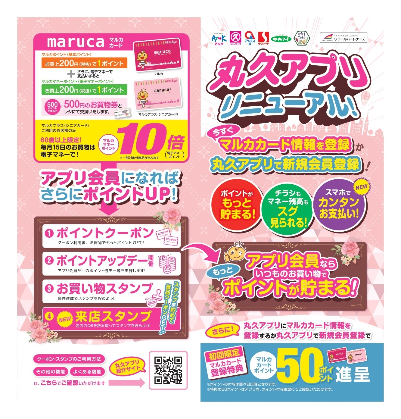 丸久アプリをリニューアルしました！