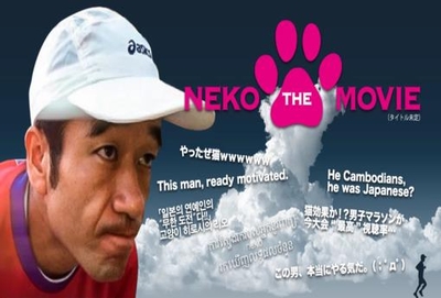ドキュメンタリー映画「NEKO THE MOVIE」