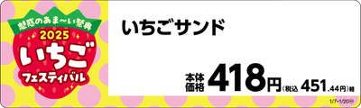 いちごサンド販促物画像