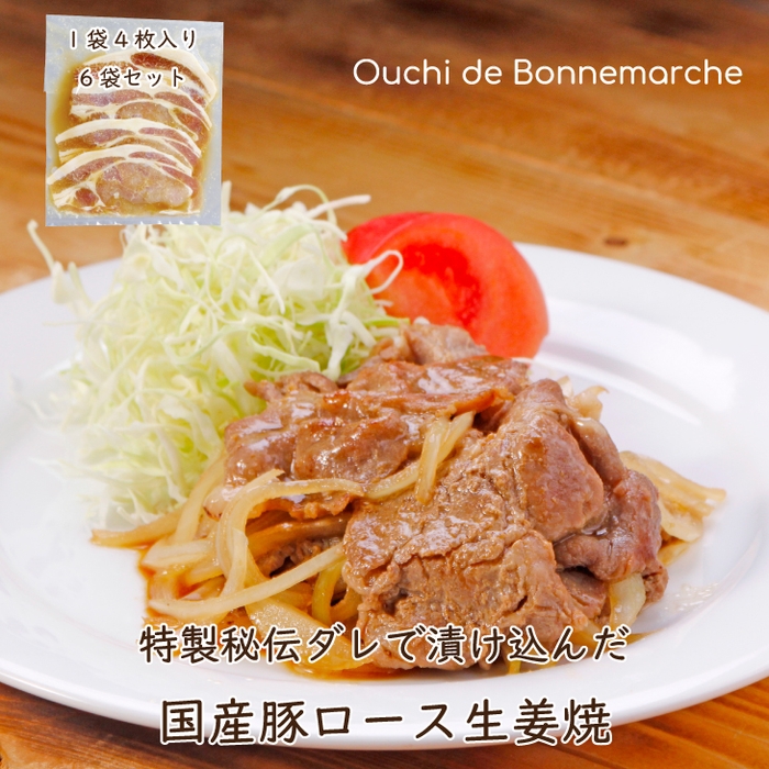 国産豚ロース生姜焼 (冷凍) 3,580円⇒1,000円引き 2,580円(送料無料)