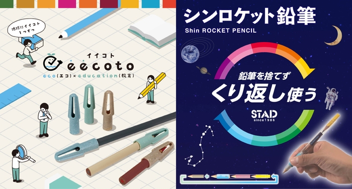 「キャップ」「キャップ&ホルダー」「シンロケット鉛筆」