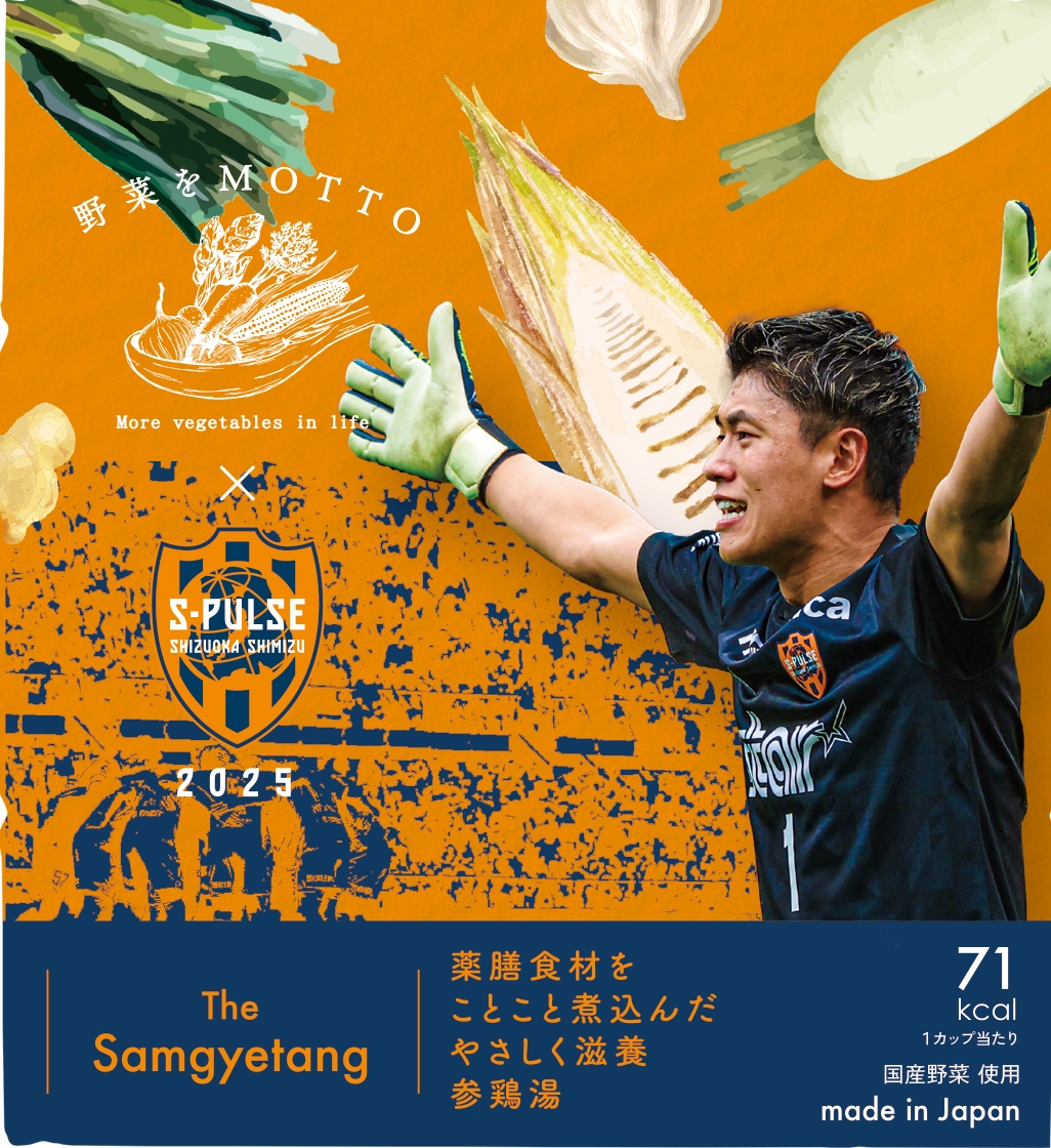 沖選手(参鶏湯)