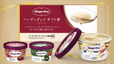 Ｃ賞「ハーゲンダッツギフト券（３枚）」