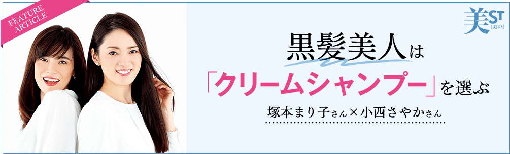 黒髪クリームシャンプーKAMIKA(カミカ)が 美ST7月号とタイアップ