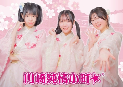 川崎純情小町☆（左から塙瑠香さん、鶴田ちなみさん、吉川佳那さん）