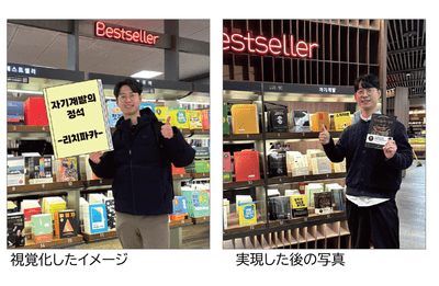 視覚化したイメージと実現した後の写真