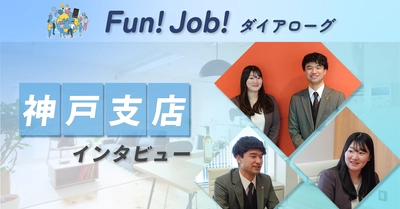 【記事公開】「ホームネット」神戸支店 社員インタビュー＜仕事の作法＞｜property technologies