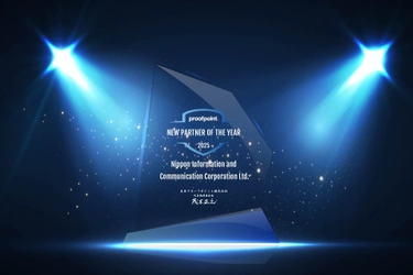 日本情報通信、Proofpoint Partners' Day 2025で 「ニューパートナー・オブ・ザ・イヤー賞」を受賞