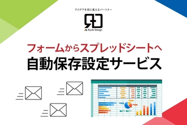 入力データを瞬時にスプレッドシート連携、データ管理革新サービス開始