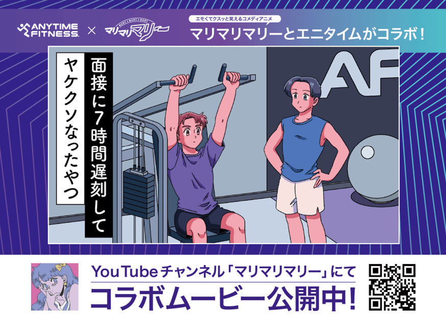 人気動画配信チャンネル「マリマリマリー」のアニメ・実写化コントライブ 「マリマリマリー〜帰ってきた！第2回セカンドシーズンII〜」に エニタイムフィットネスが協賛、会場で幕間動画やフォトスポットを展開
