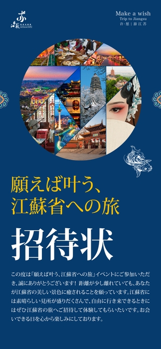 イベント招待状