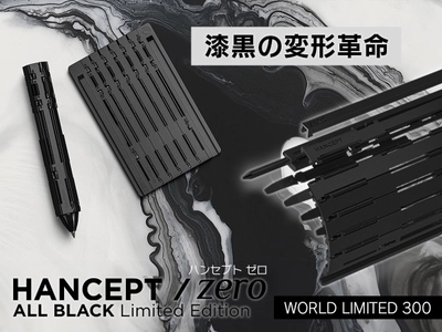 【世界300本限定】漆黒に武装せよ──男心を撃ち抜く変形ギミックペン「HANCEPTzero ALL BLACK」クラファン始動。カードサイズから3秒で変形、メカ好き垂涎の大人ガジェット。