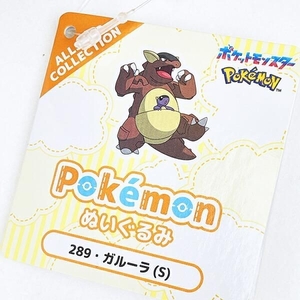 ポケモンのぬいぐるみ