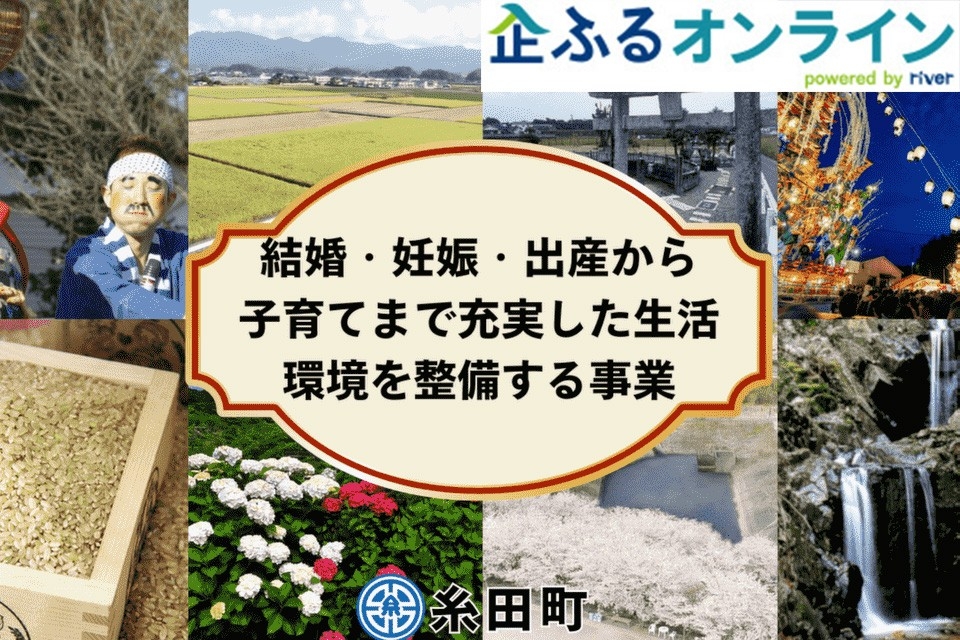 福岡県糸田町のまちづくりを企業の力で支援!企業版ふるさと納税「企ふるオンライン」で寄附受付を開始
