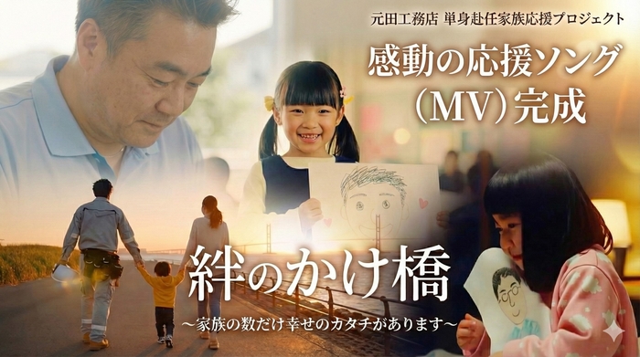 (9)絆のかけ橋_MV_キービジュアル