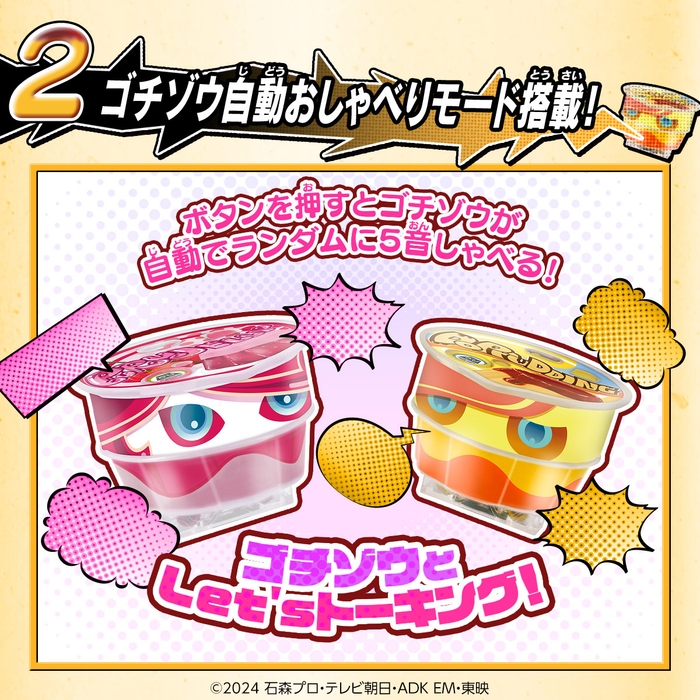 DXおしゃべりゴチゾウセット07(詳細2)