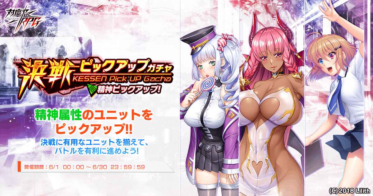 決戦ピックアップガチャ