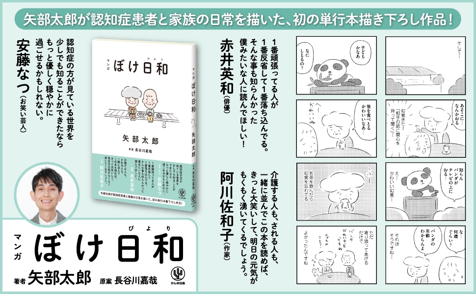 7.5万部突破！3/20に『マンガ ぼけ日和』刊行記念 矢部太郎さん×長谷川嘉哉さんオンライントークイベント開催！