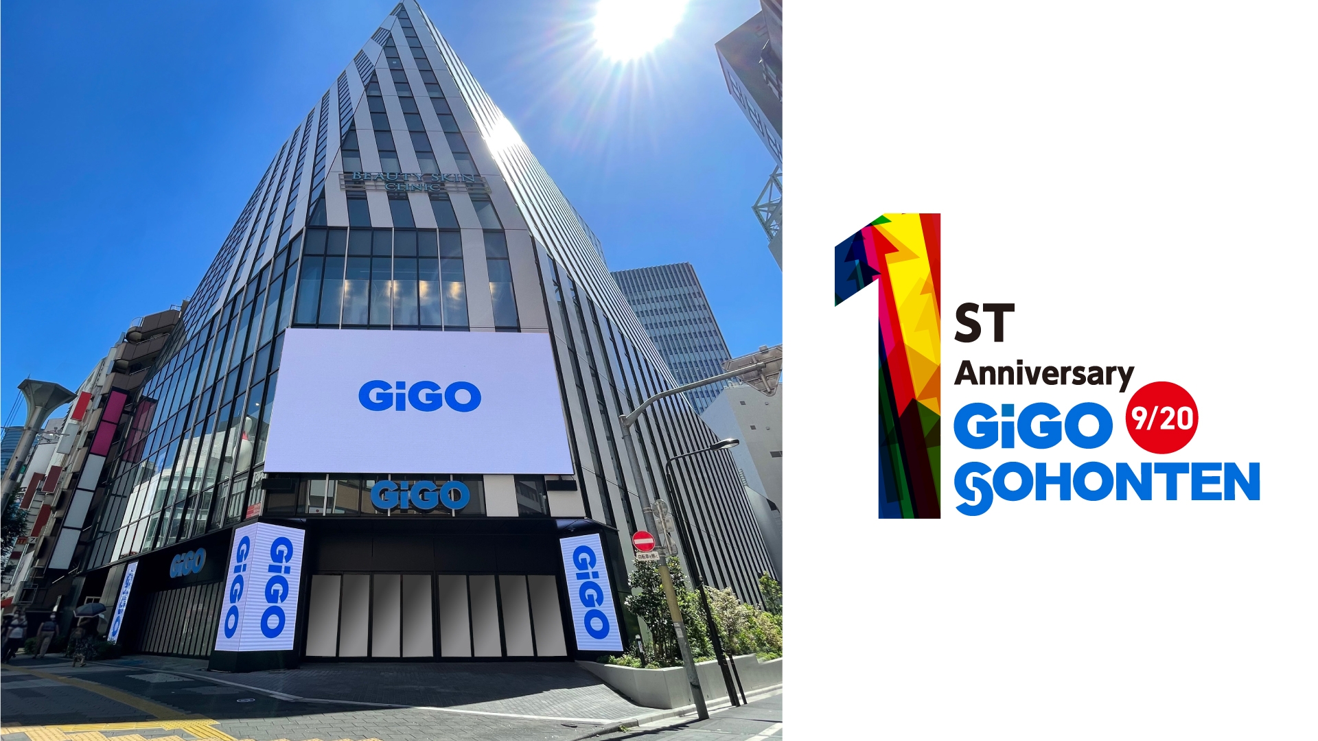 東京・池袋の「GiGO(ギーゴ)」旗艦店 「GiGO総本店は誕生から1周年!記念キャンペーン」開催のお知らせ