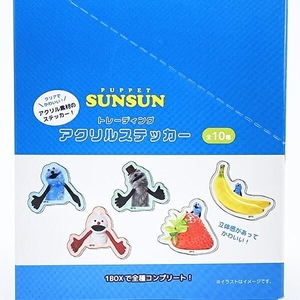 パペットスンスン コンプリートBOX