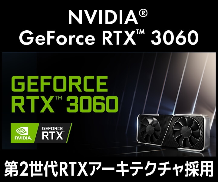 iiyama PCより、NVIDIA® GeForce RTX™ 3060搭載 BTOパソコンとグラフィックスカード単品を2月26日(金)10:00より販売開始!