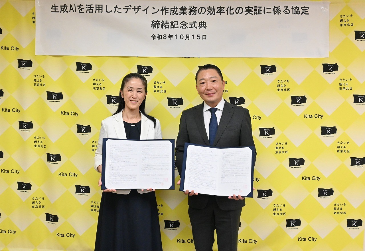 【東京都北区】SB C&S株式会社と「生成AIを活用したデザイン作成業務の効率化の実証に係る協定」を締結