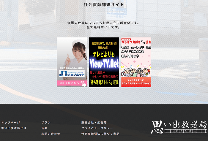 社会貢献 姉妹サイト