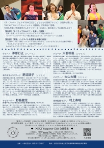 はじめてのオペラ魔笛フライヤー（裏面）